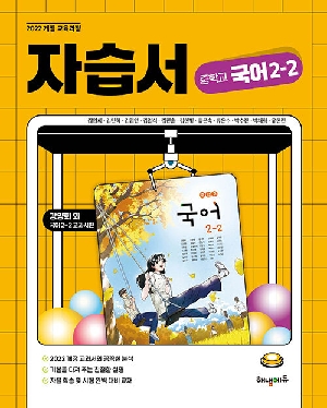 자습서 중학교 국어 2-2