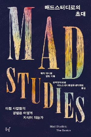 매드스터디로의 초대