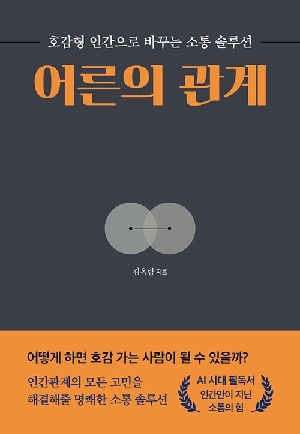 어른의 관계