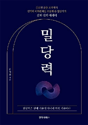 밀당력