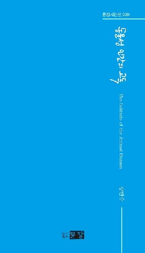 동물성 인간의 고독