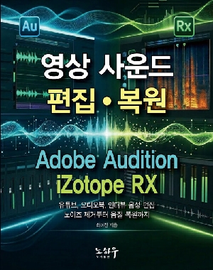 영상 사운드 편집 복원