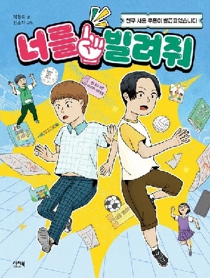 너를 빌려줘