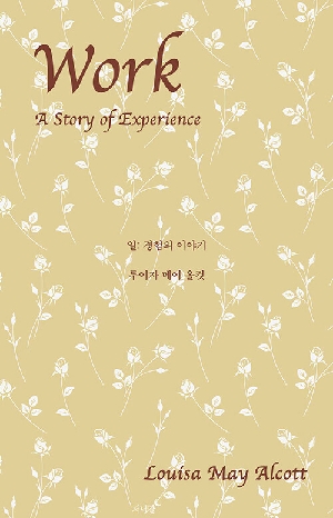 일 경험의 이야기