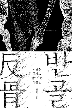 반골
