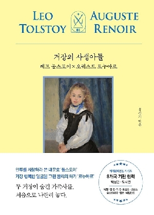 거장의 사생아들