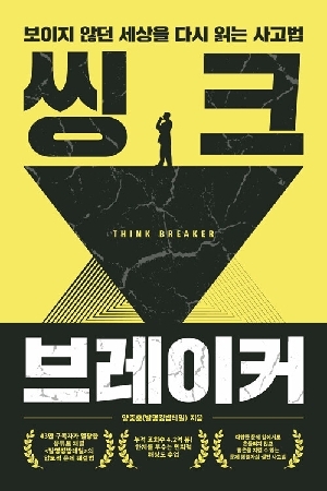 씽크 브레이커