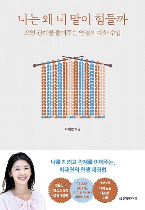나는 왜 네 말이 힘들까