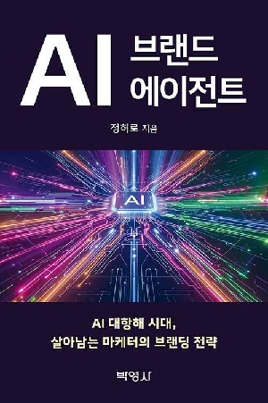 AI 브랜드 에이전트