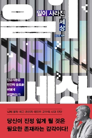 일이 사라진 세상
