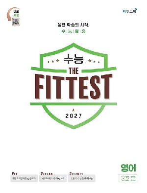 2027 수능 THE FITTEST 영어 3회분