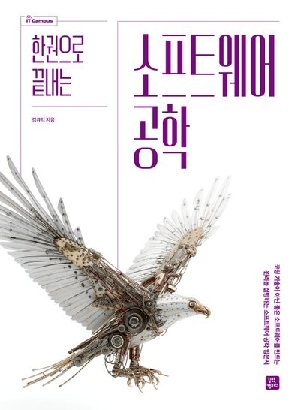 소프트웨어 공학