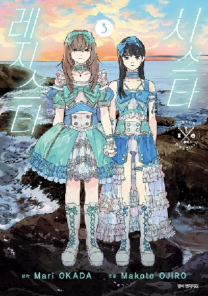 시스타 레지스타 3