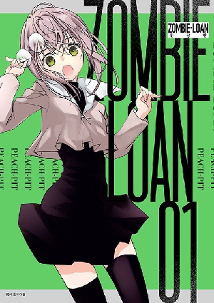 ZOMBIE LOAN 1 (신장판)