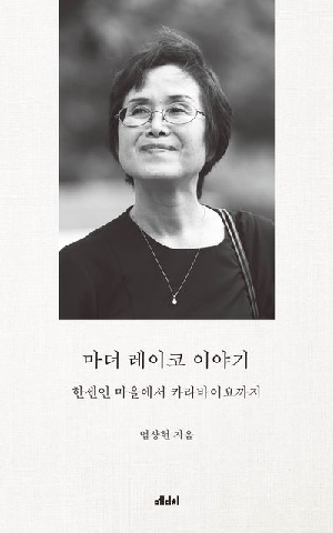 마더 레이코 이야기