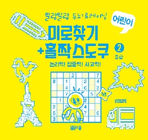 미로찾기 + 홀짝스도쿠 2 중급
