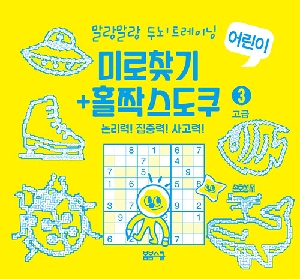미로찾기 + 홀짝스도쿠 3 고급