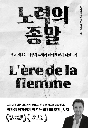 노력의 종말
