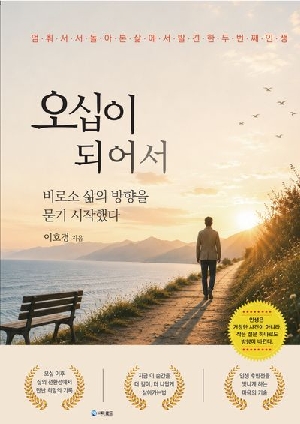 오십이 되어서
