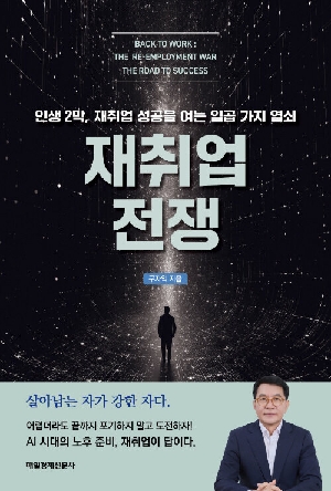 재취업 전쟁