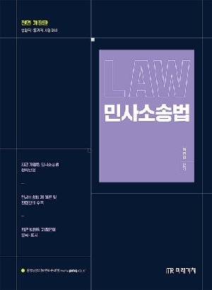 LAW 민사소송법 (2026.7)