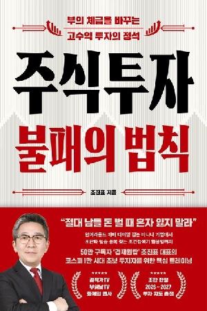 주식투자 불패의 법칙