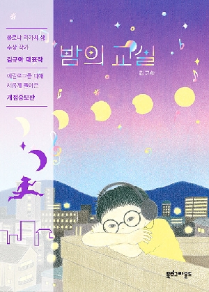 밤의 교실