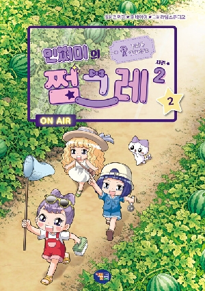 민쩌미의 쩜그레 시즌 2-2
