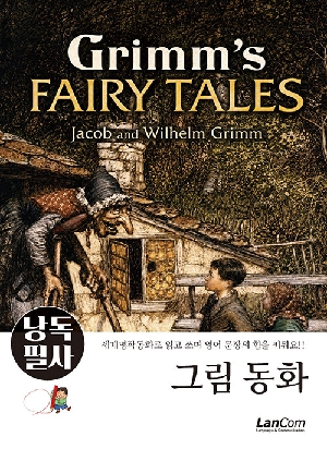 낭독필사 그림 동화