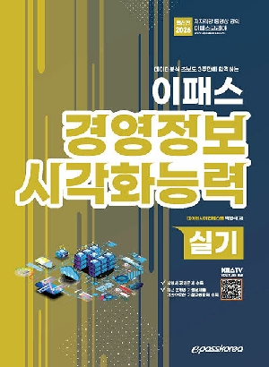 2026 경영정보시각화능력 실기