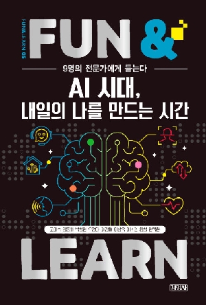 AI시대 내일의 나를 만드는 시간