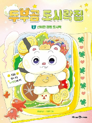 두부곰 도시락점 1