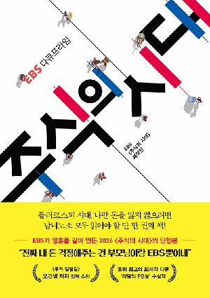 주식의 시대