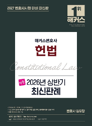 2027 헌법 명품 2026년 상반기 최신판례