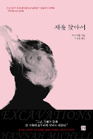 재를 찾아서