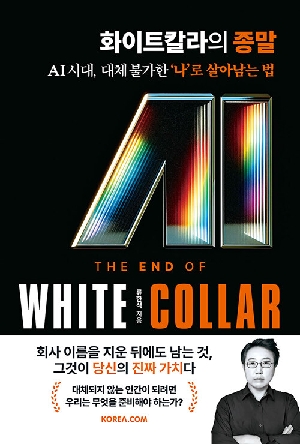 화이트칼라의 종말
