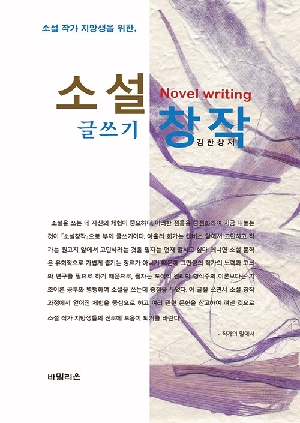 소설 창작 글쓰기
