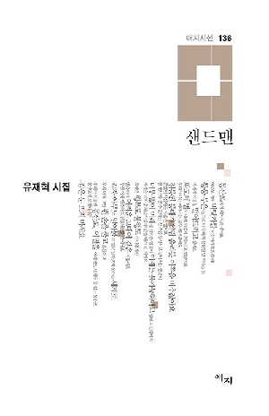 샌드맨