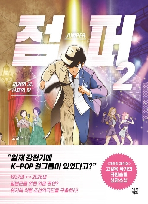 점퍼 2