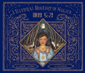 마법 도감