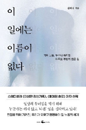 이 일에는 이름이 없다