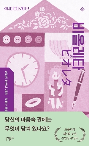 비올레타