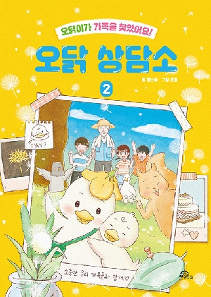 오닭 상담소 2