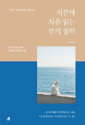 서른에 처음 읽는 부의 철학
