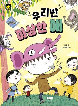 우리반 이상한 애