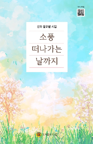 소풍 떠나는 날까지