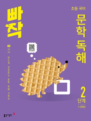 빠작 초등 국어 문학 독해 2단계