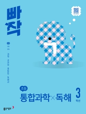 빠작 초등 통합과학 독해 3학년