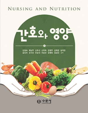 간호와 영양 (2026.8)