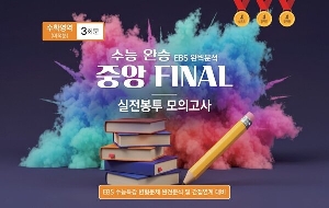 중앙 FINAL 실전봉투모의고사 수학영역 미적분 3회분